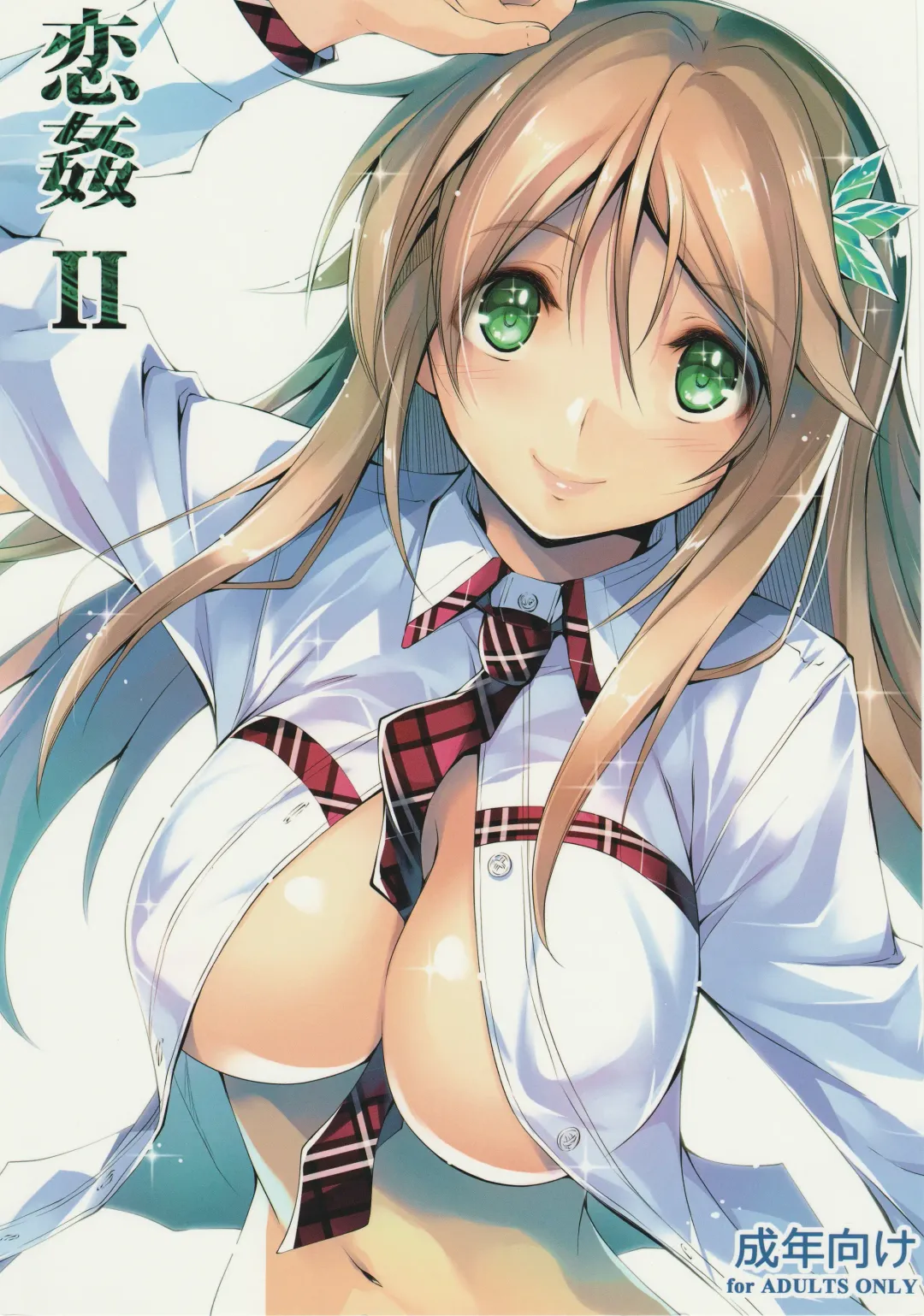 [Kikurage] KOI+KAN II Fhentai - Page 1