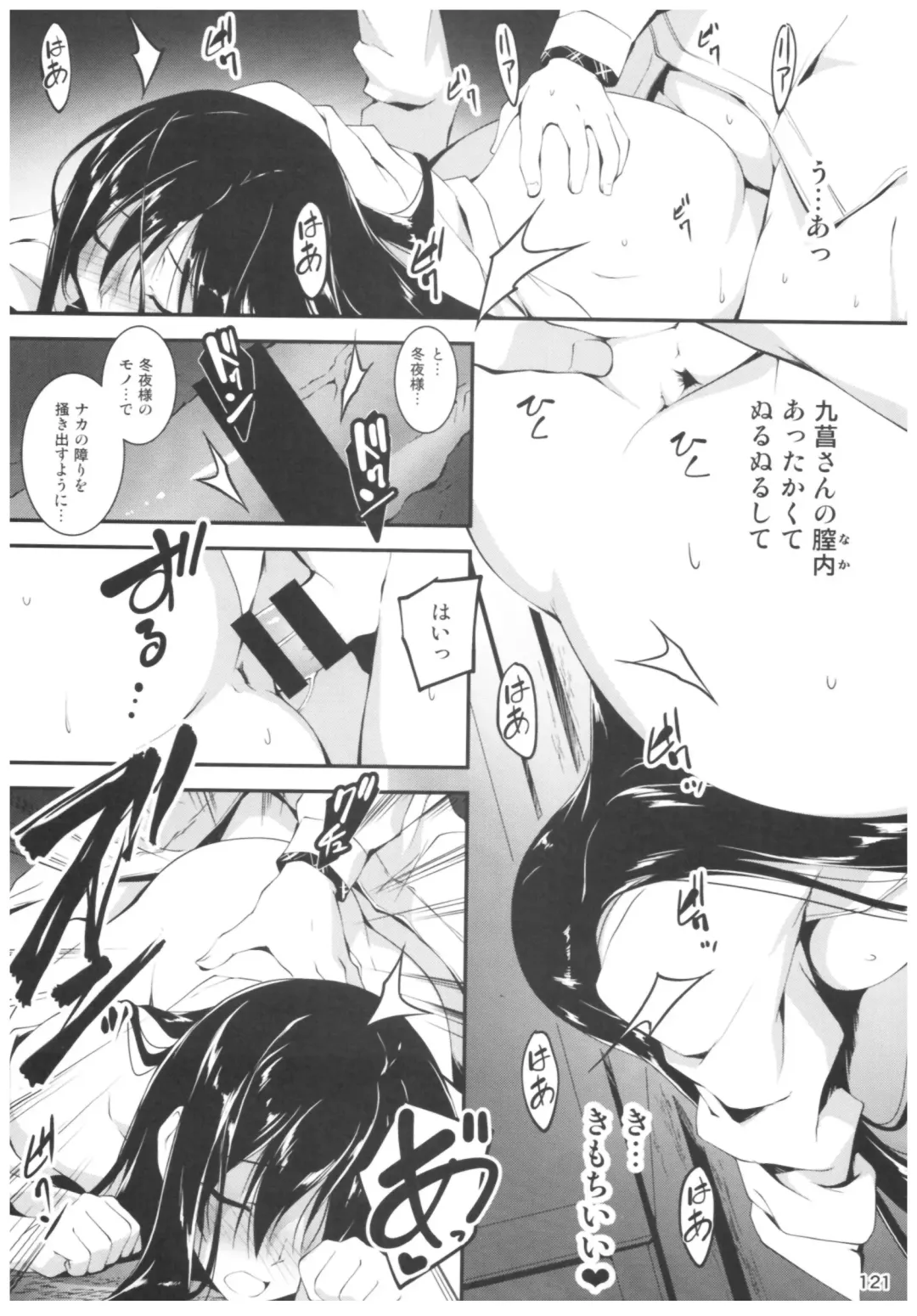 [Kikurage] KOI+KAN II Fhentai - Page 120