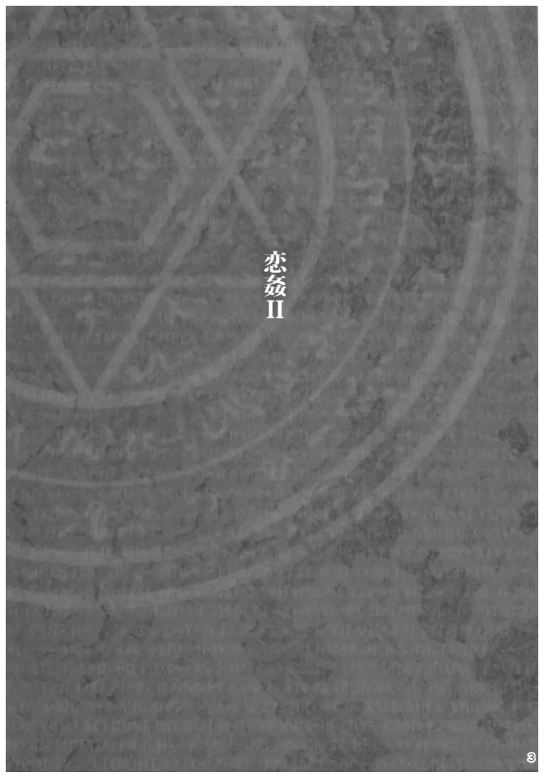 [Kikurage] KOI+KAN II Fhentai - Page 2