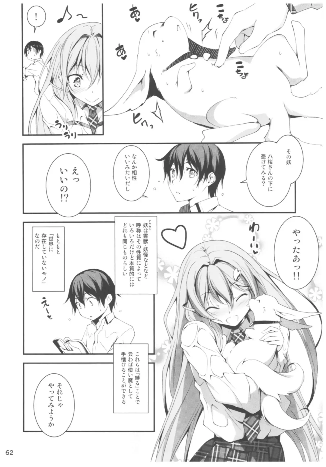 [Kikurage] KOI+KAN II Fhentai - Page 61