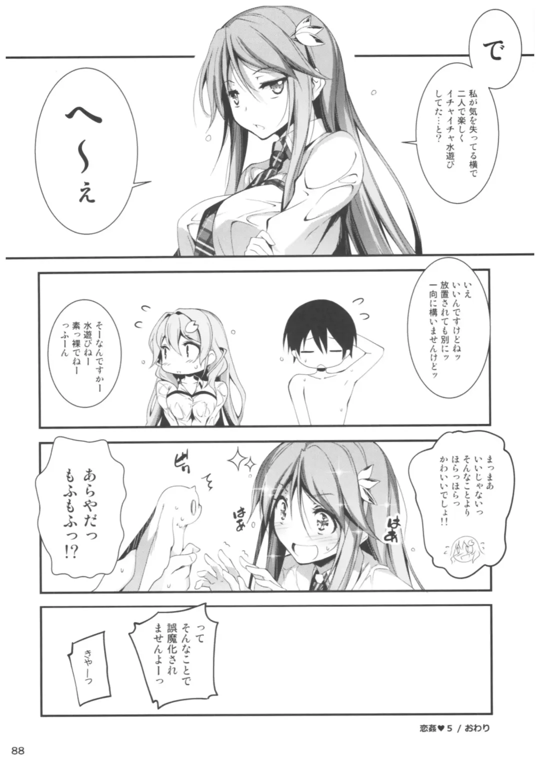 [Kikurage] KOI+KAN II Fhentai - Page 87