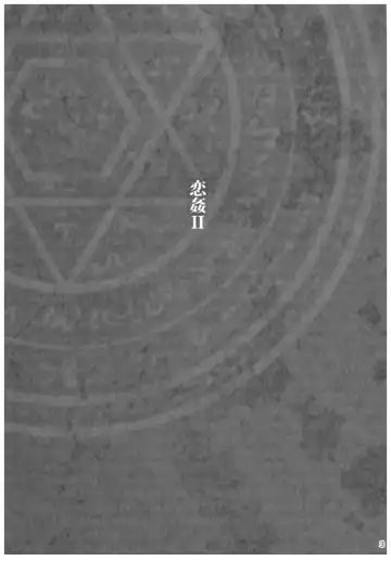 [Kikurage] KOI+KAN II Fhentai - Page 2