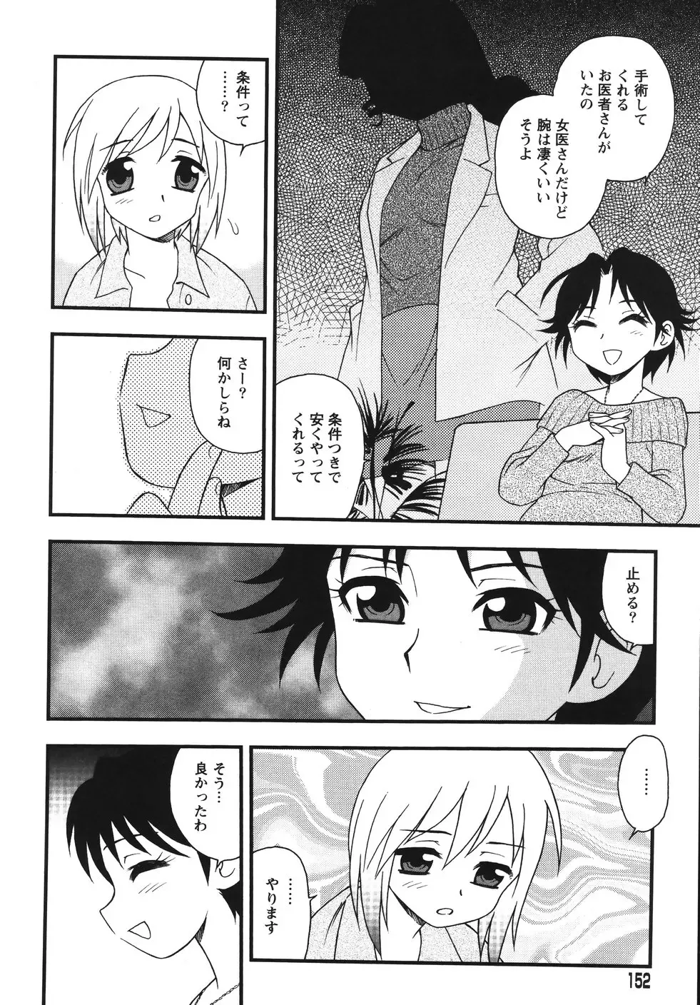 [Shinozaki Rei] Blue Berry Fhentai - Page 154