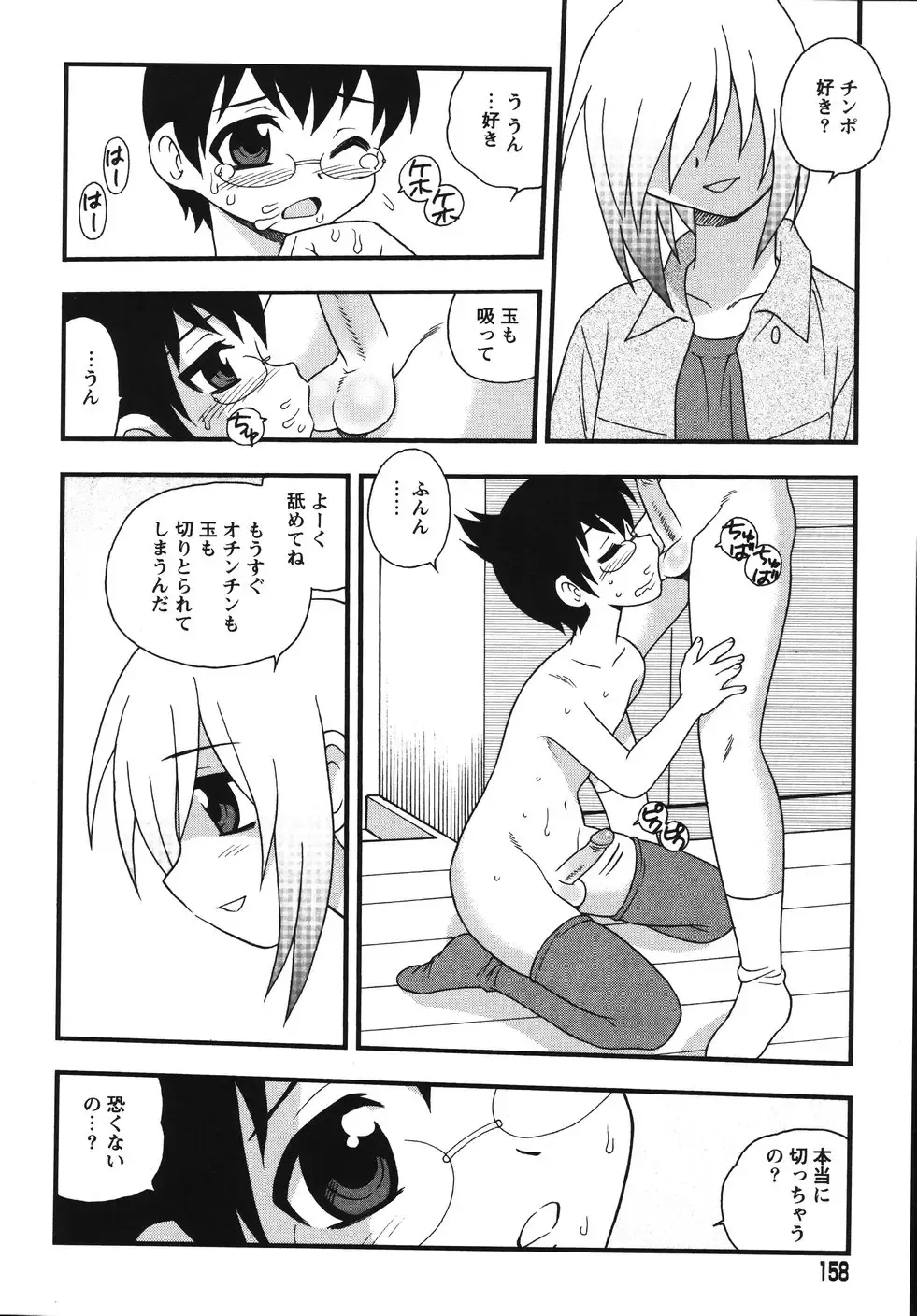 [Shinozaki Rei] Blue Berry Fhentai - Page 160