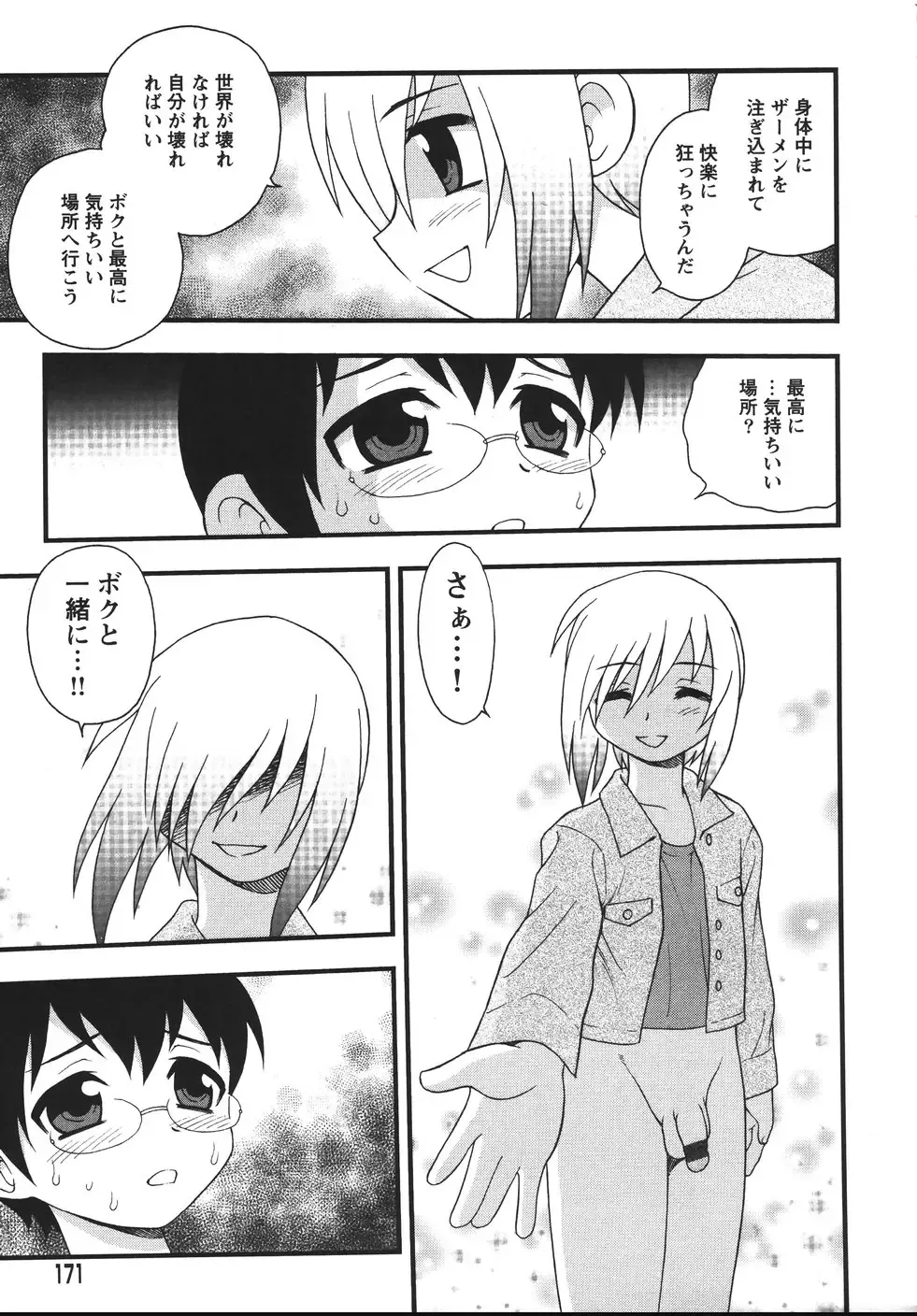 [Shinozaki Rei] Blue Berry Fhentai - Page 173