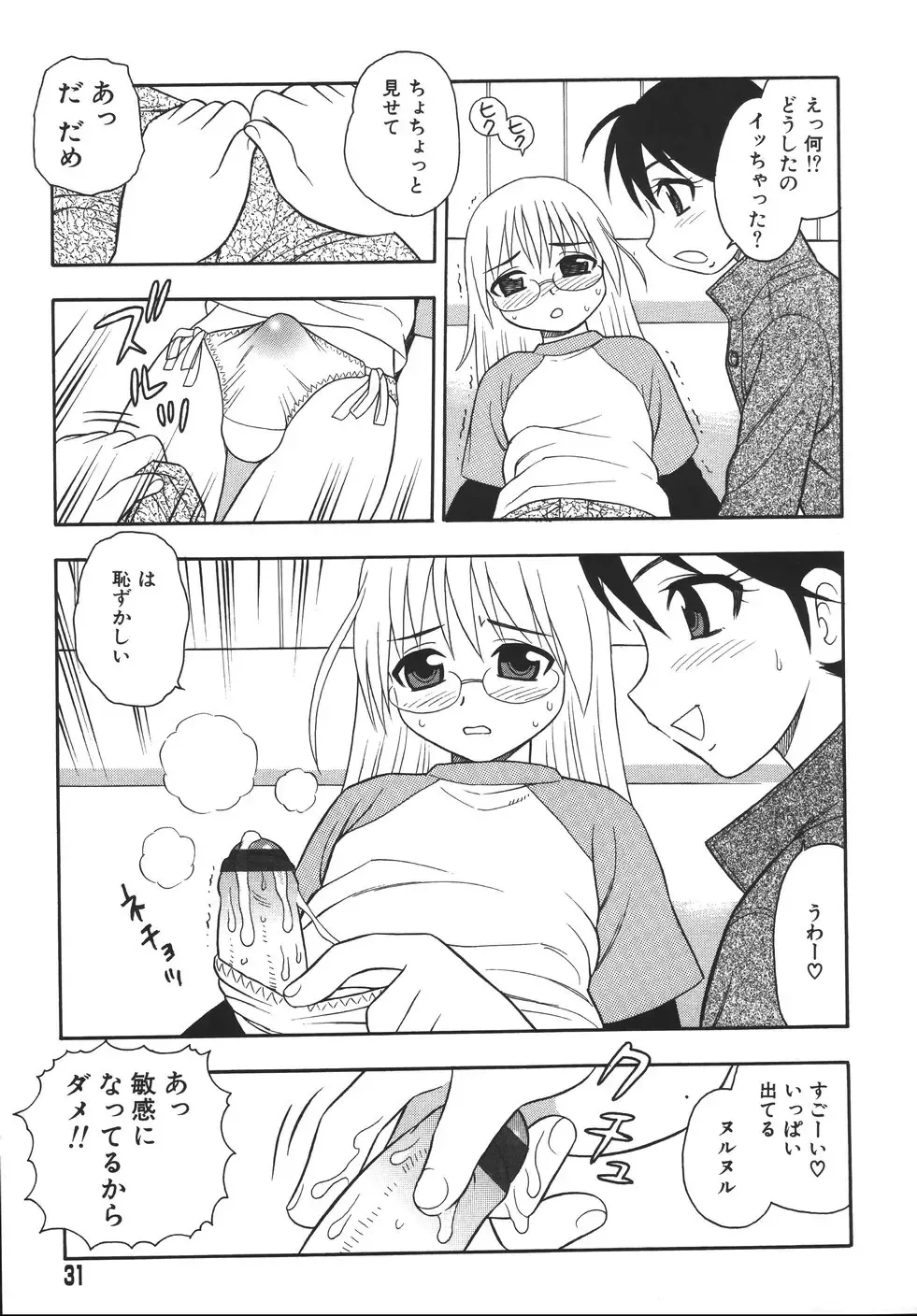 [Shinozaki Rei] Blue Berry Fhentai - Page 33