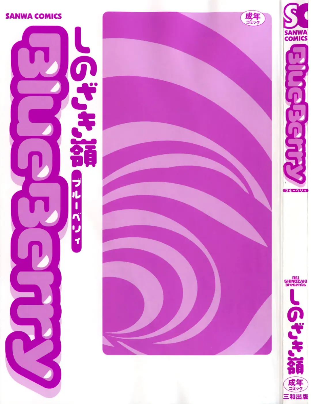 [Shinozaki Rei] Blue Berry Fhentai - Page 5