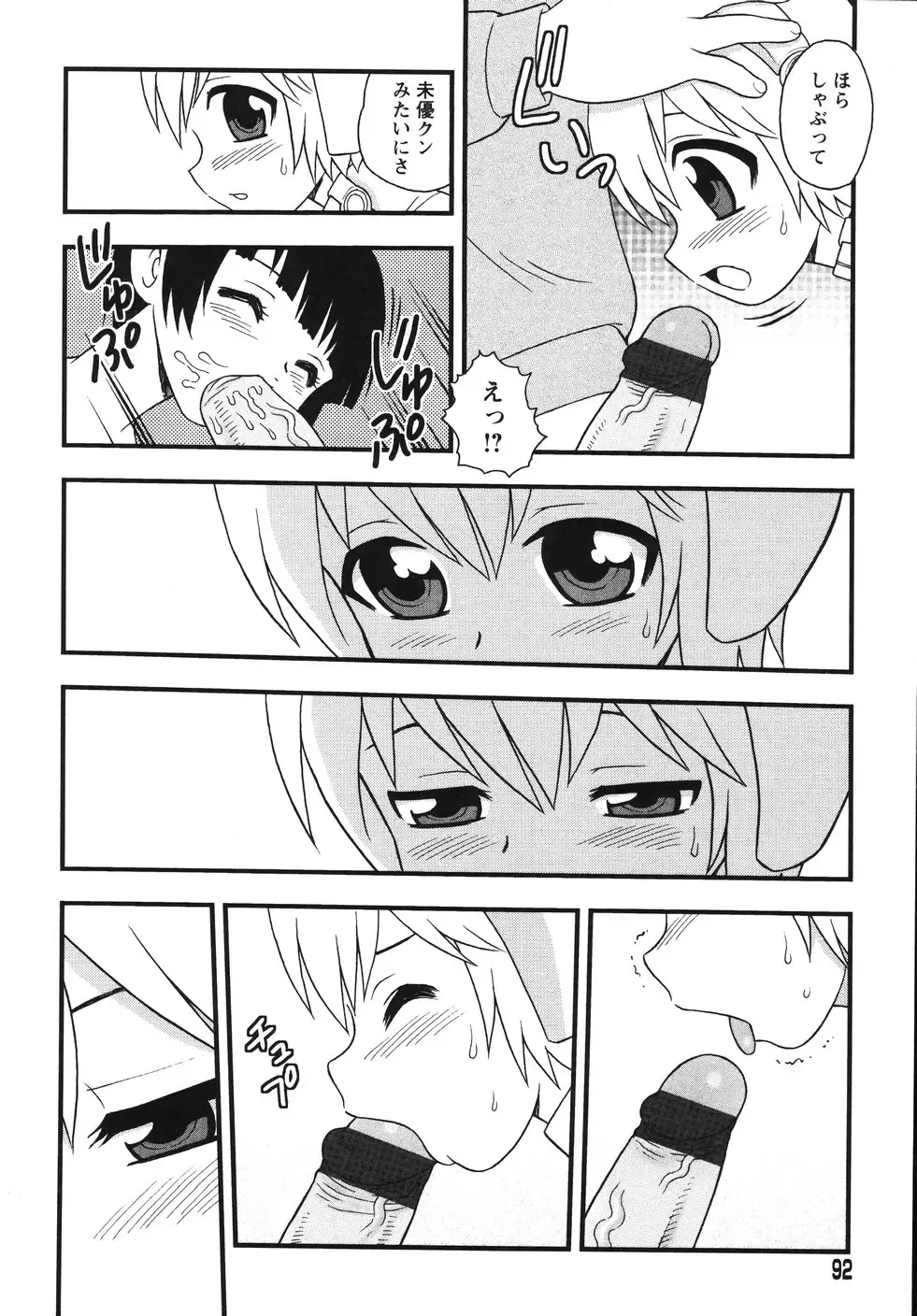 [Shinozaki Rei] Blue Berry Fhentai - Page 94