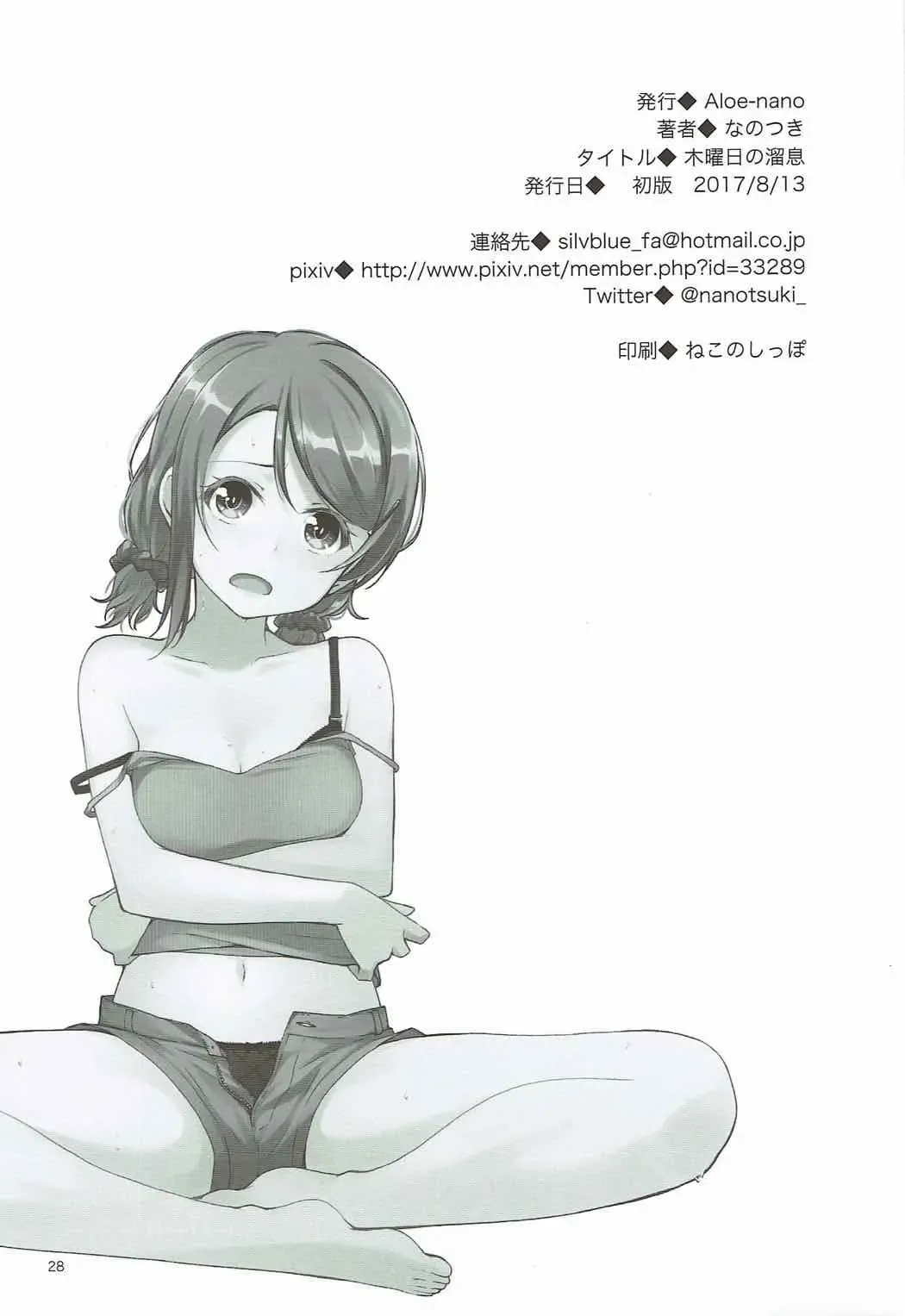 [Nanotsuki] Mokuyoubi no Tameiki Fhentai - Page 28