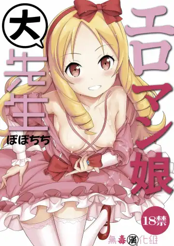 Read [Yahiro Pochi] Eromanko Daisensei - Fhentai.net