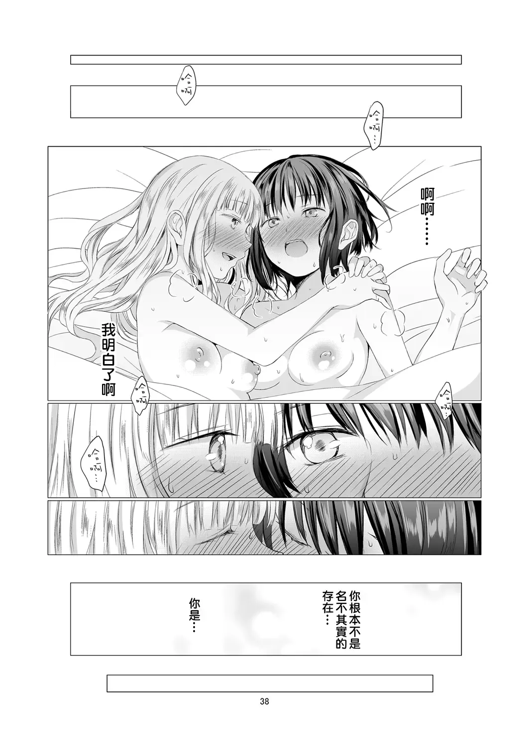 [Shichoson] Fu no Jijou Fhentai.net - Page 39