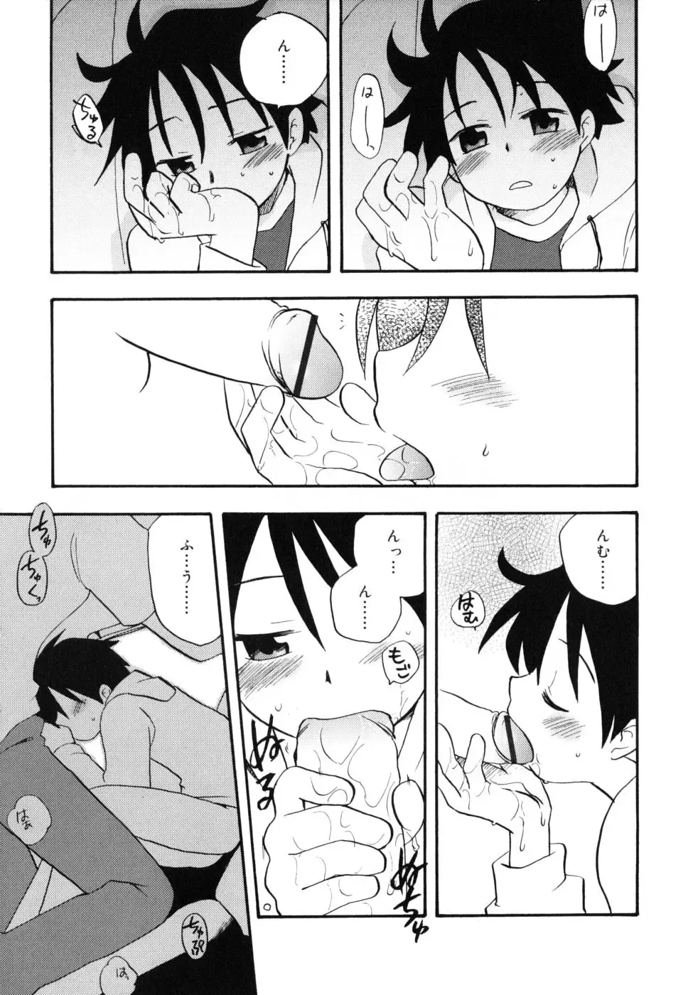 [Kirigakure Takaya] Boku no Uta Fhentai - Page 122