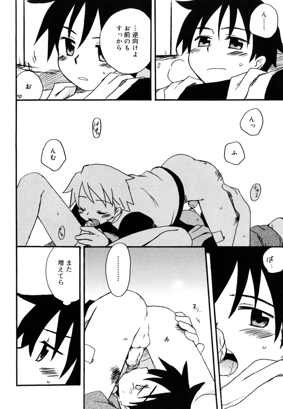 [Kirigakure Takaya] Boku no Uta Fhentai - Page 133