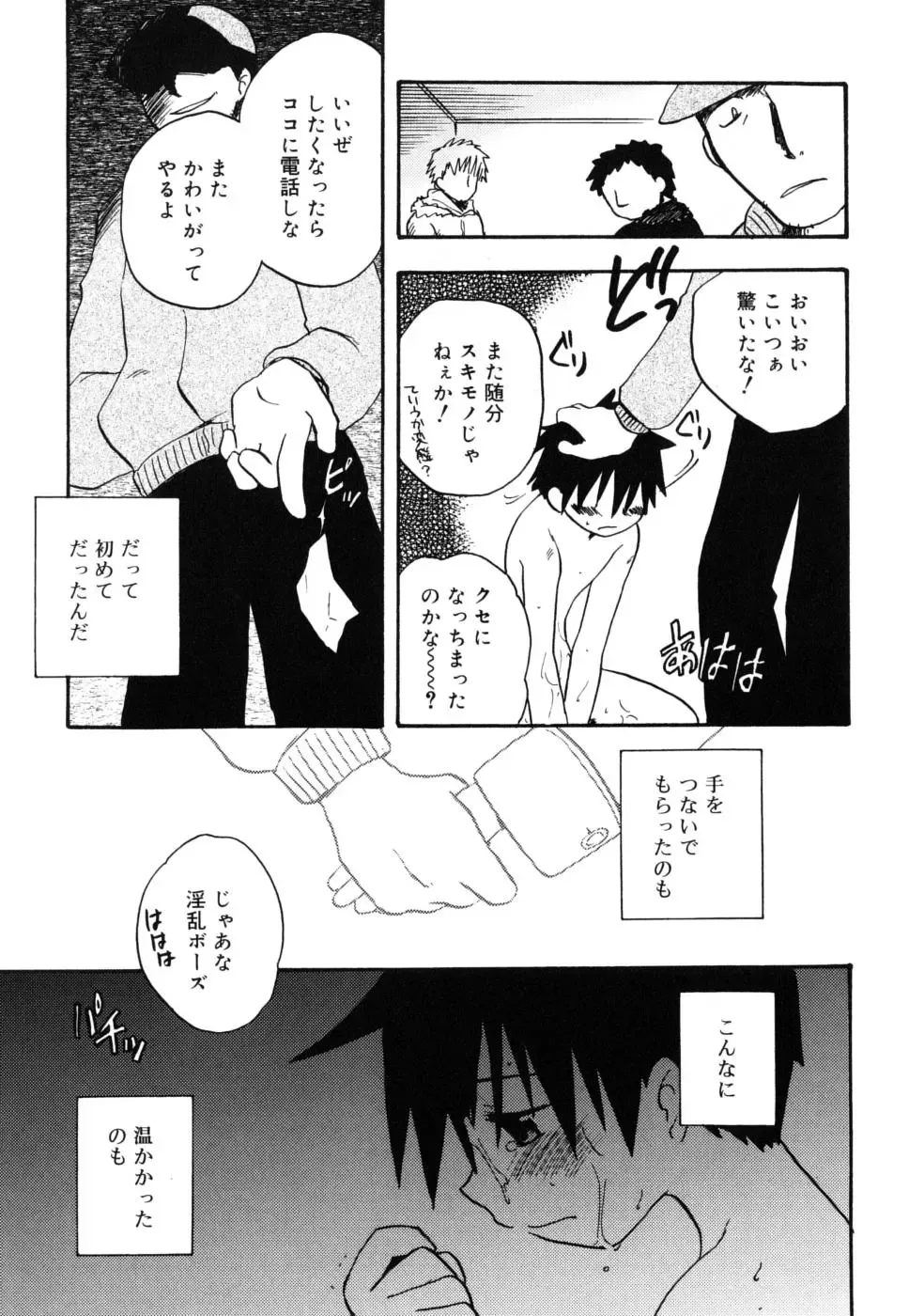 [Kirigakure Takaya] Boku no Uta Fhentai - Page 158