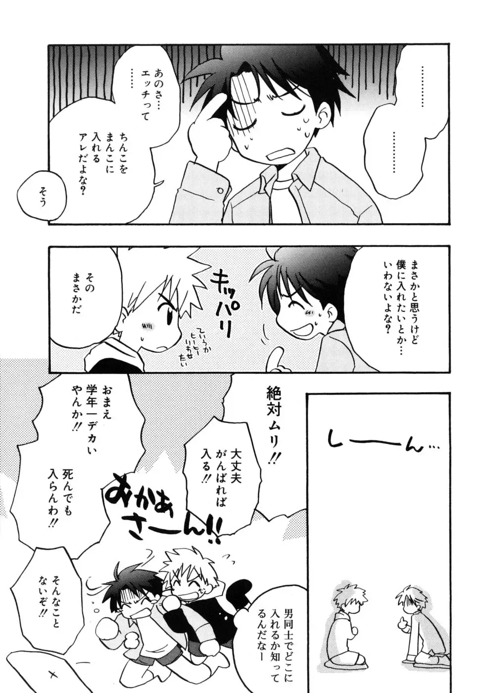 [Kirigakure Takaya] Boku no Uta Fhentai - Page 162