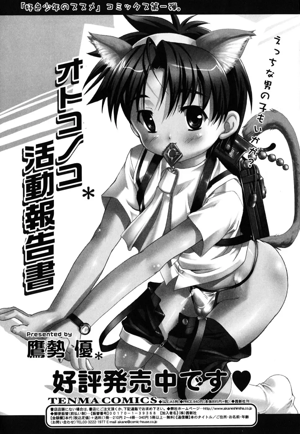 [Kirigakure Takaya] Boku no Uta Fhentai - Page 178