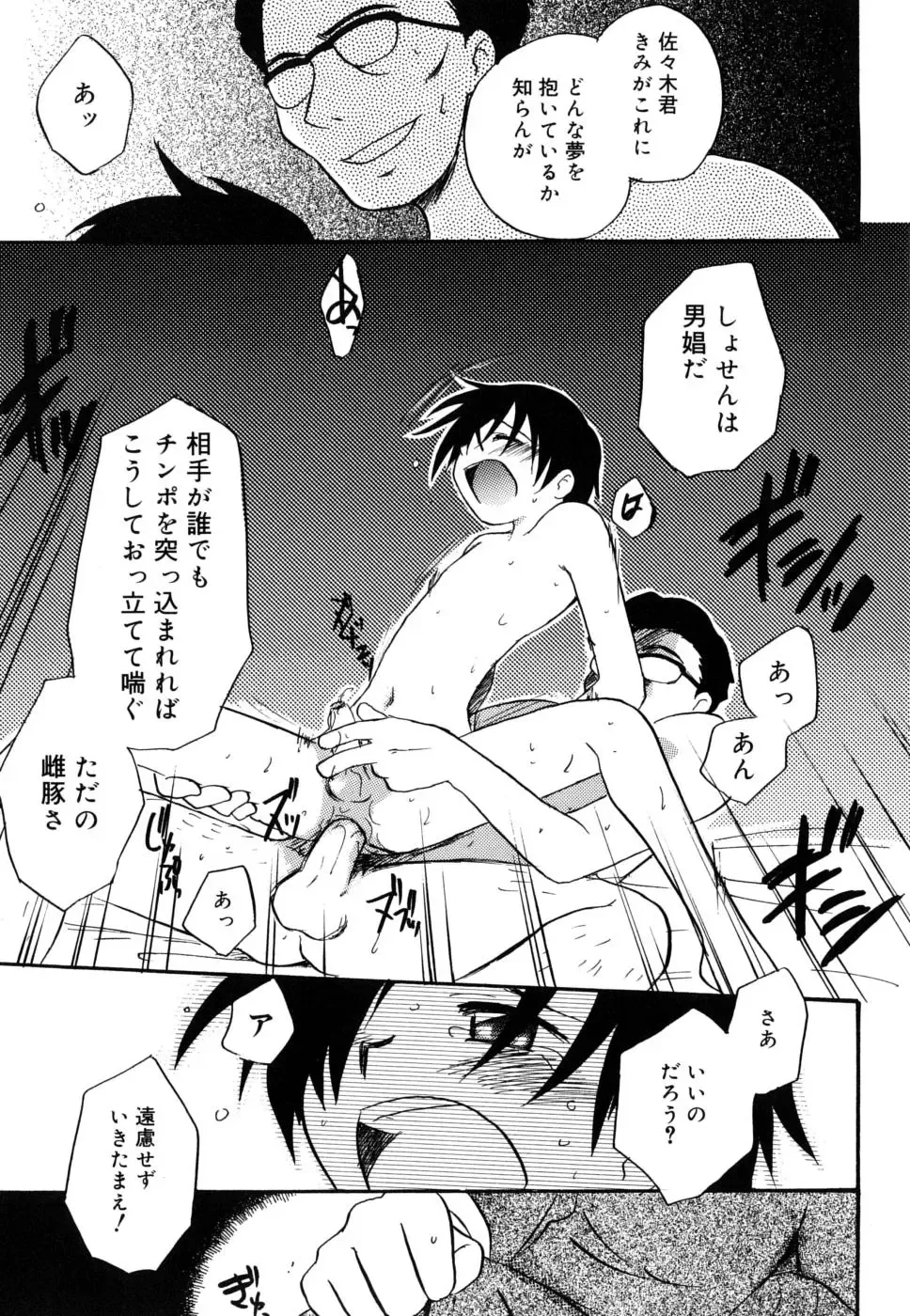 [Kirigakure Takaya] Boku no Uta Fhentai - Page 64