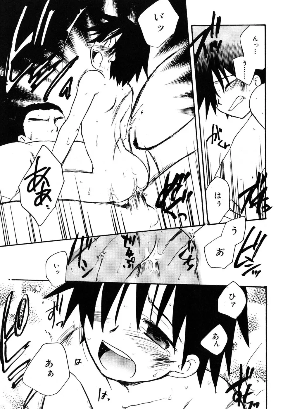 [Kirigakure Takaya] Boku no Uta Fhentai - Page 78