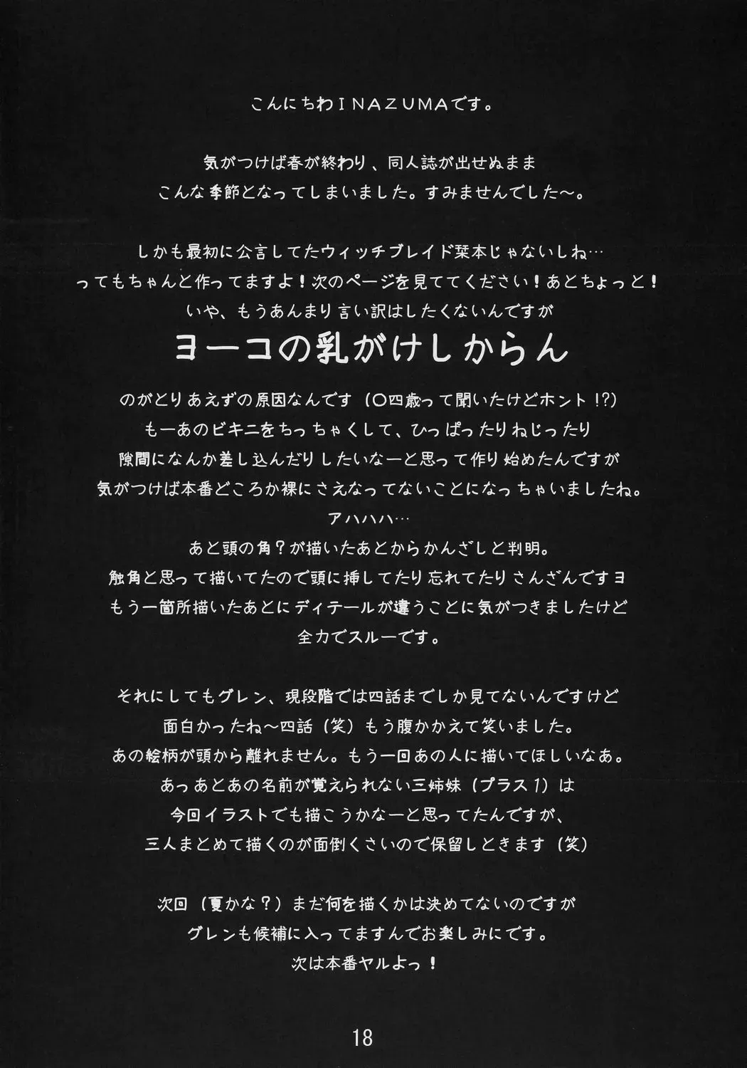 [Inazuma] Under 300m Fhentai - Page 17