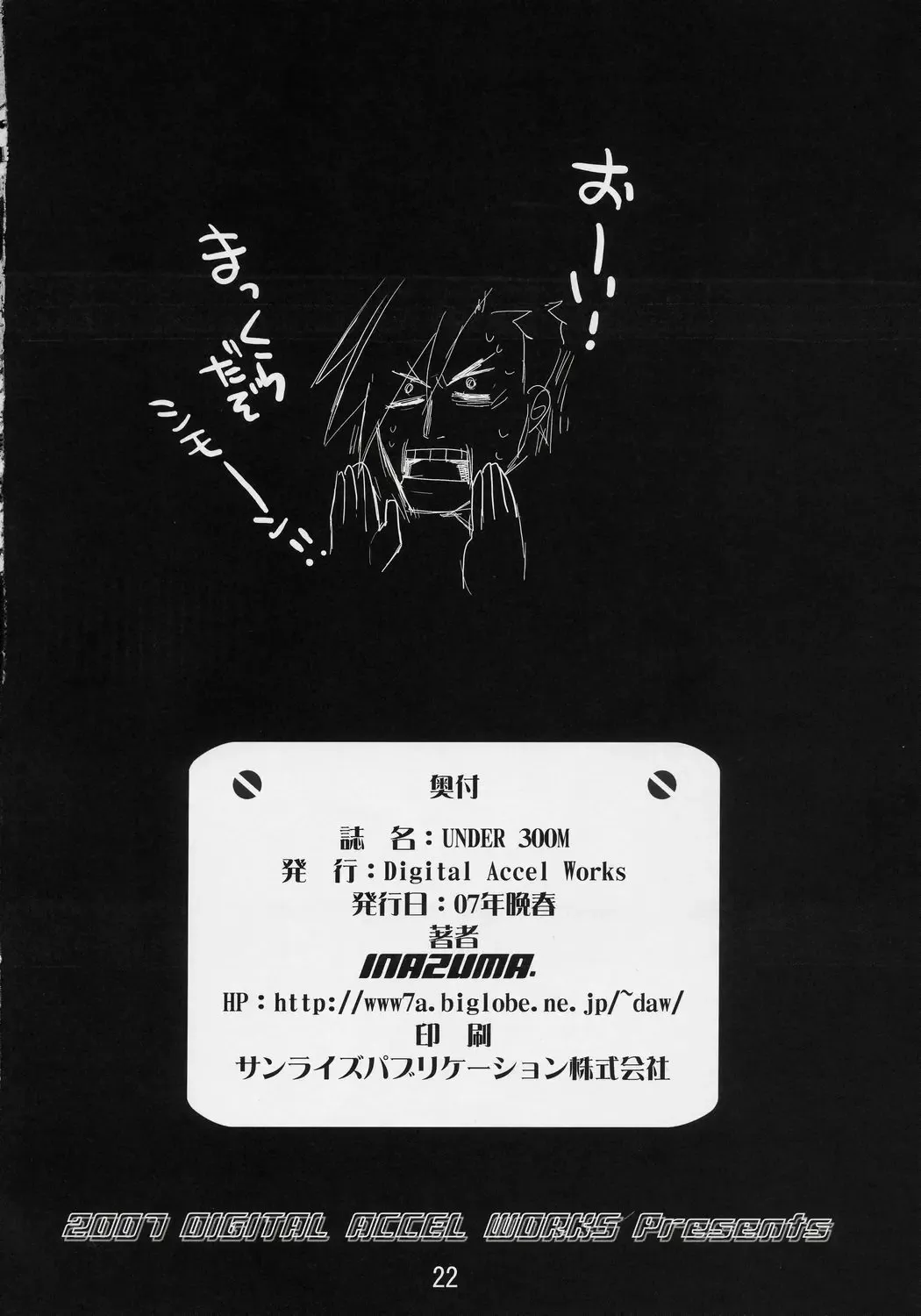 [Inazuma] Under 300m Fhentai - Page 21