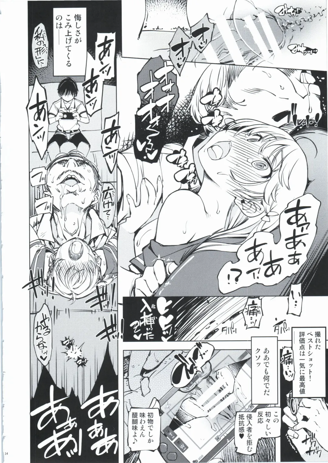 [Mil] Record Love Hack Fhentai - Page 14