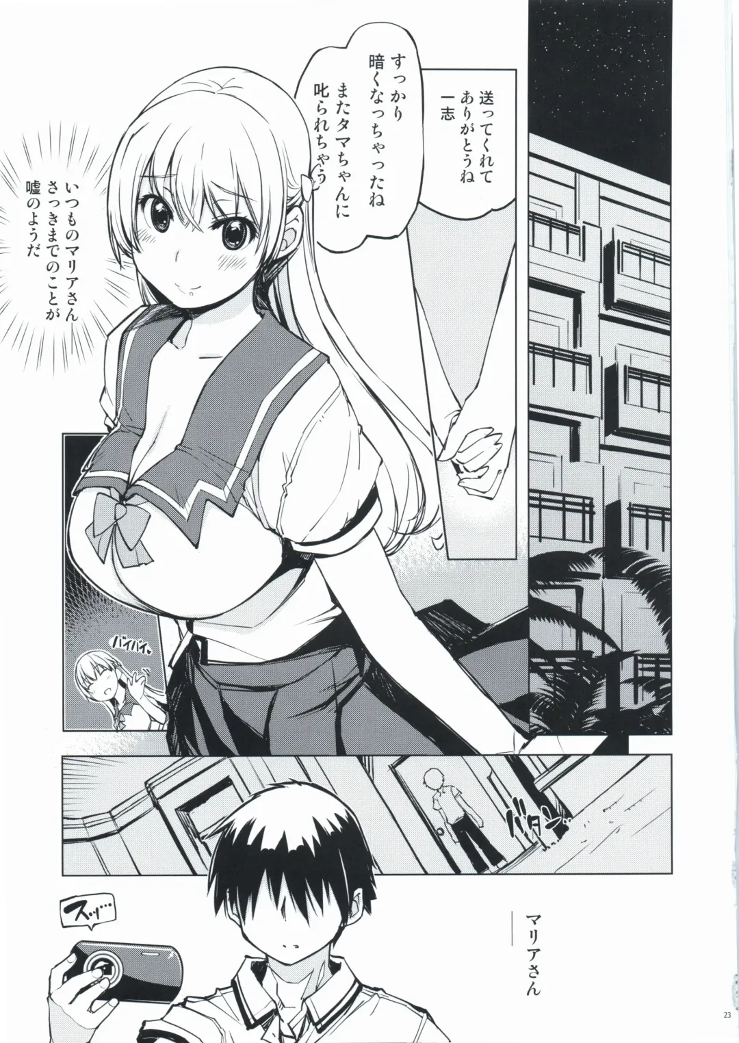 [Mil] Record Love Hack Fhentai - Page 23