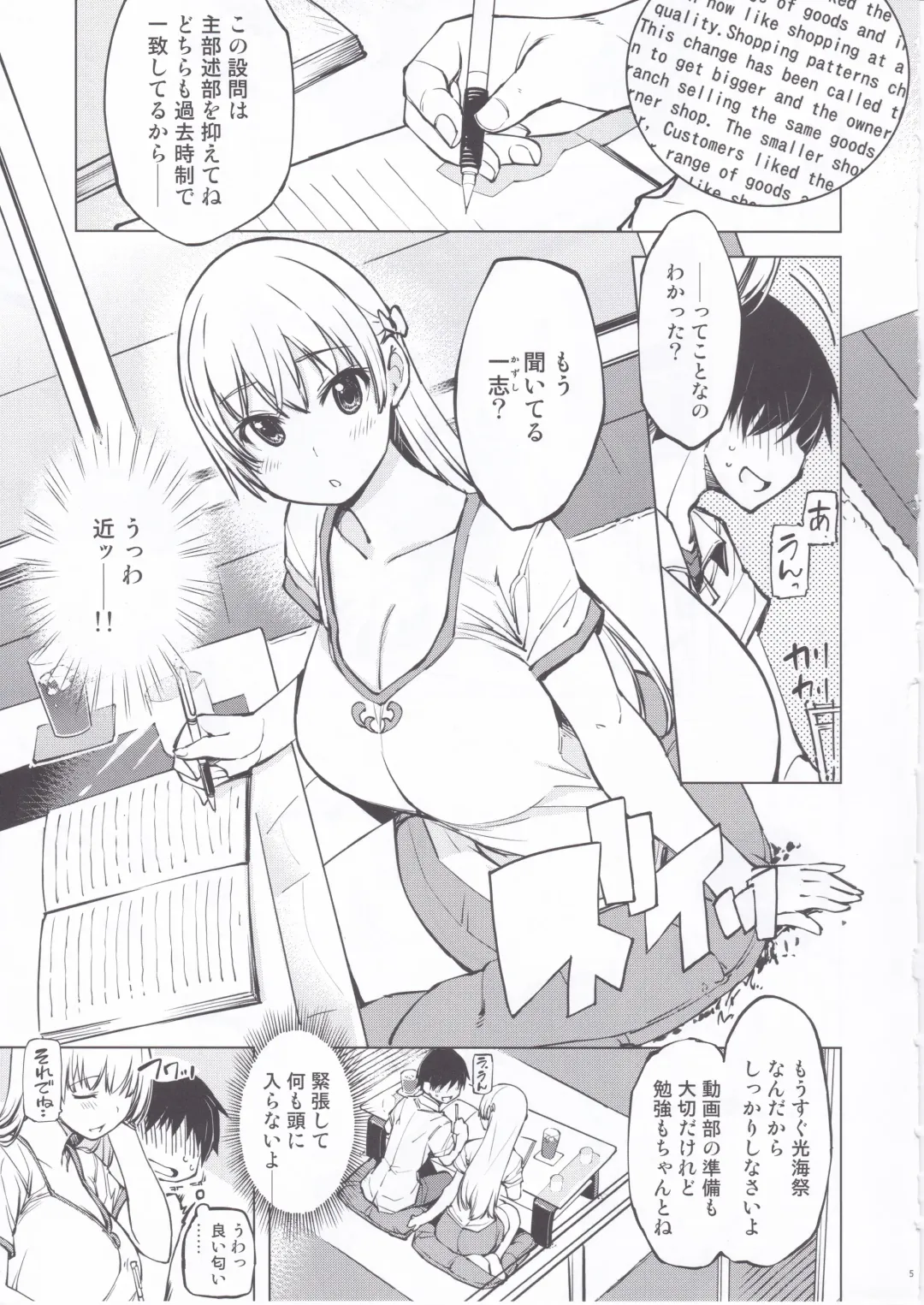 [Mil] Record Love Hack Fhentai - Page 5