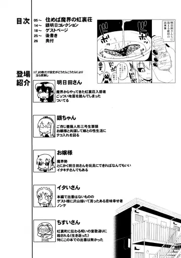 [Takatsu] Sumeba Makai no Nijiurasou Fhentai - Page 4