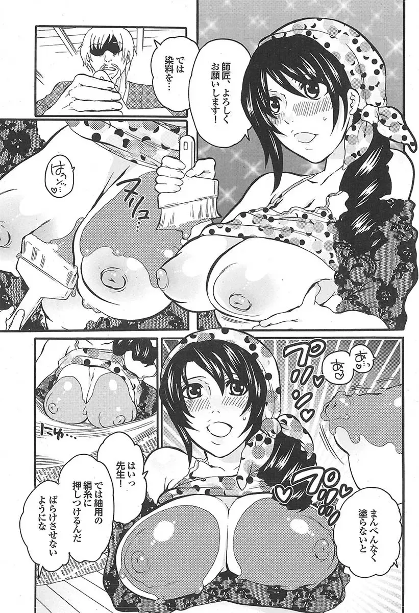 Mitsu-Man 2009-05 Vol. 9 Fhentai - Page 133