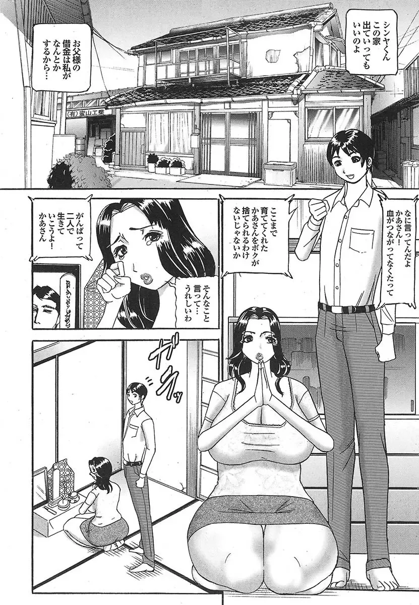 Mitsu-Man 2009-05 Vol. 9 Fhentai - Page 142