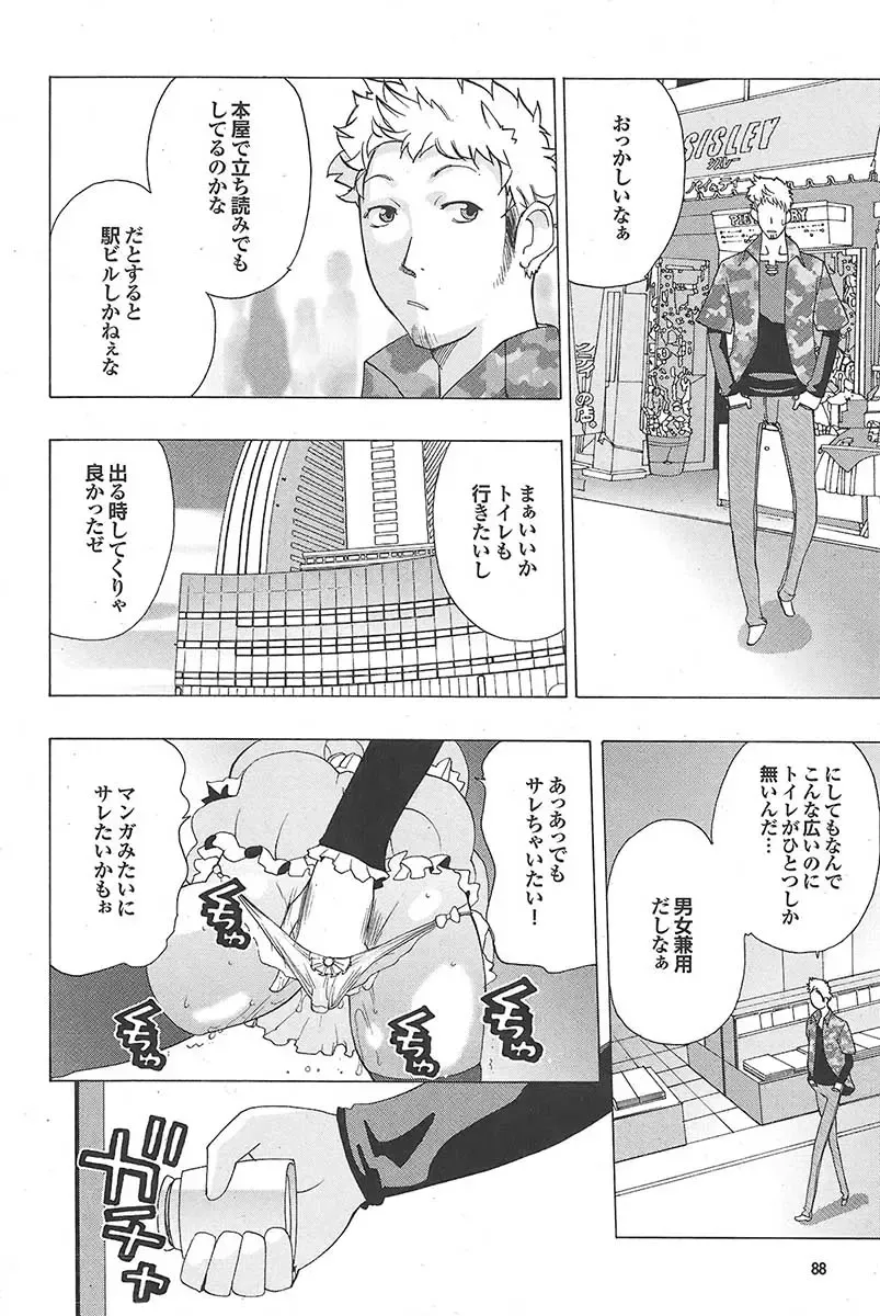 Mitsu-Man 2009-05 Vol. 9 Fhentai - Page 43