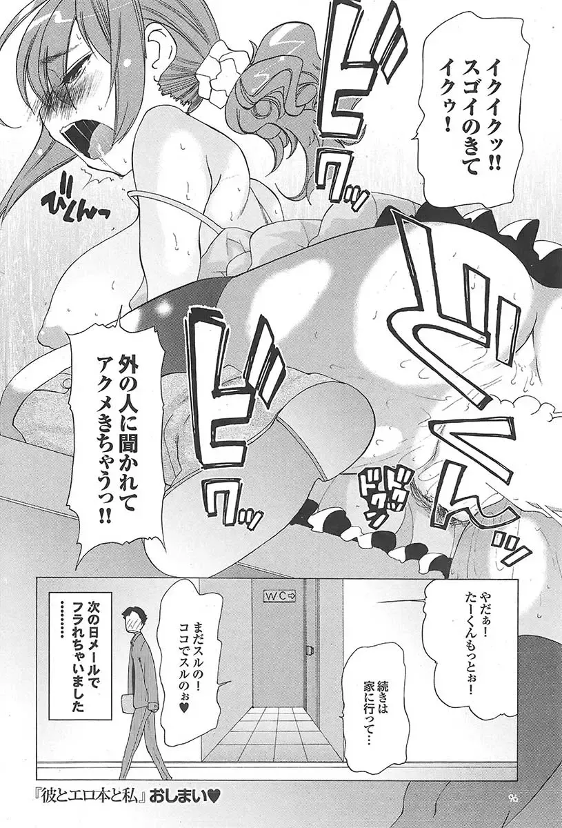 Mitsu-Man 2009-05 Vol. 9 Fhentai - Page 51
