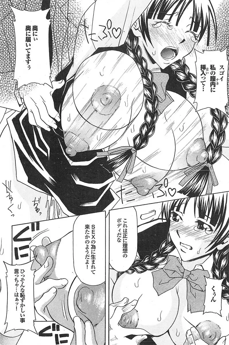Mitsu-Man 2009-05 Vol. 9 Fhentai - Page 65