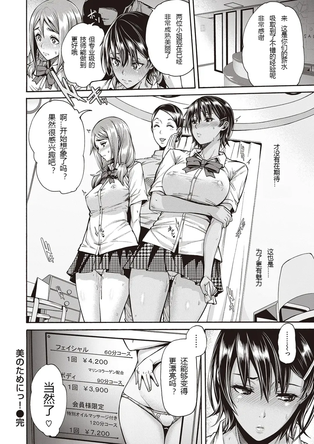 [Karasu] 綺麗になるなら何でもスル Fhentai - Page 16