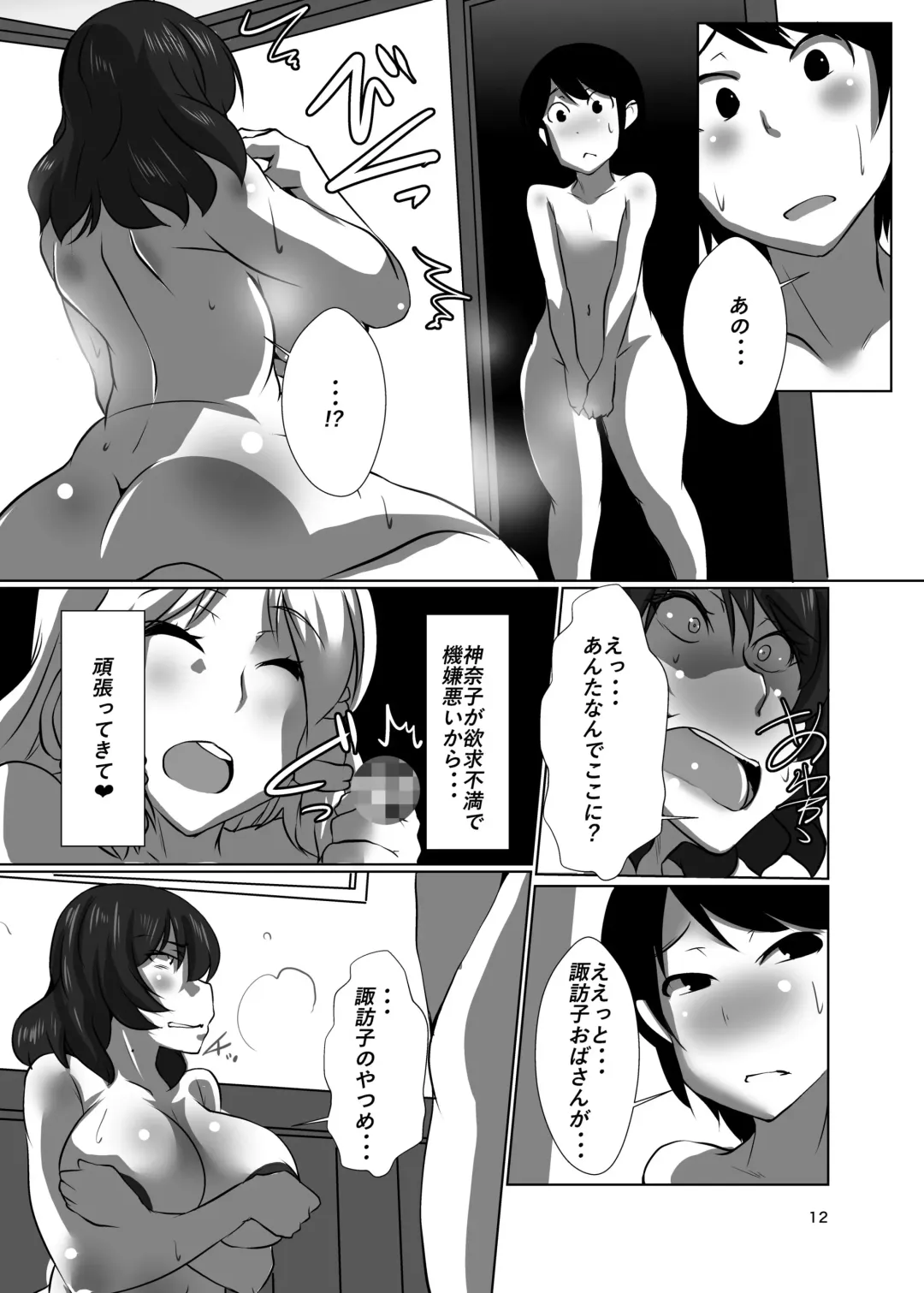 [Kamiya] Gensoukyou no Oba-san-chi Moriya Jinja Nihakume Fhentai - Page 12