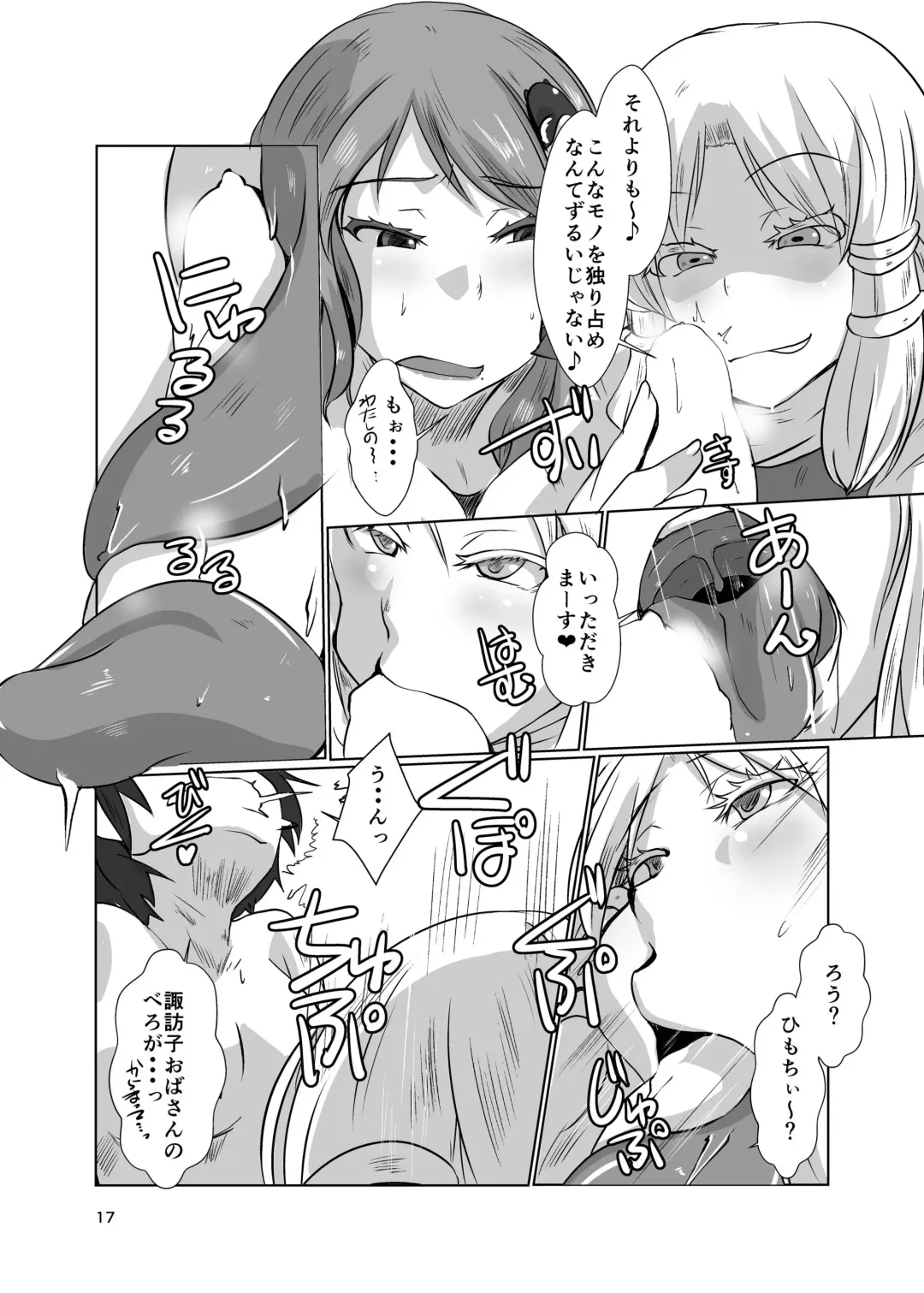 [Kamiya] Gensoukyou no Oba-san-chi Moriya Jinja Ippakume Fhentai - Page 17