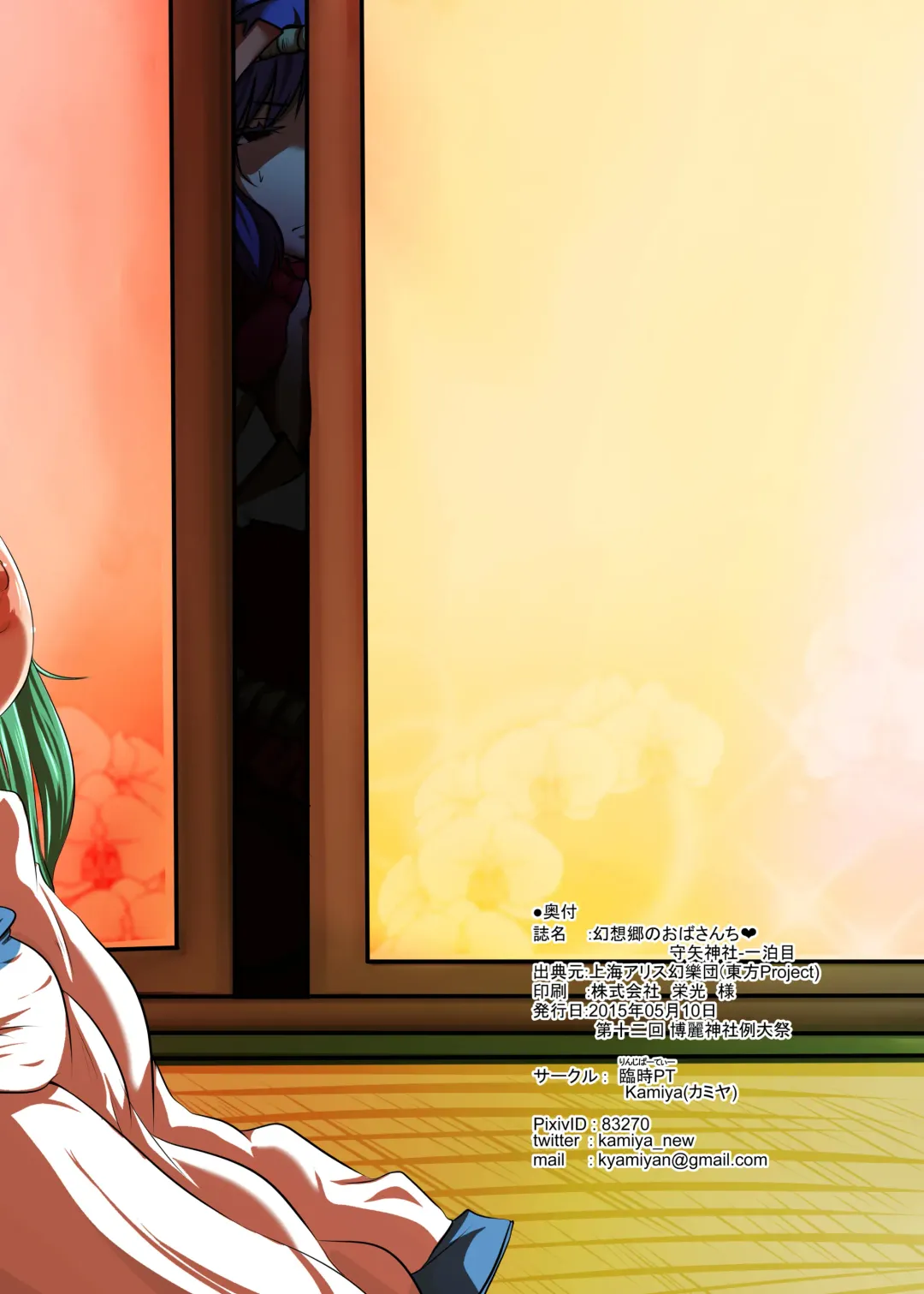 [Kamiya] Gensoukyou no Oba-san-chi Moriya Jinja Ippakume Fhentai - Page 28