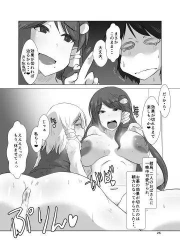 [Kamiya] Gensoukyou no Oba-san-chi Moriya Jinja Ippakume Fhentai - Page 26