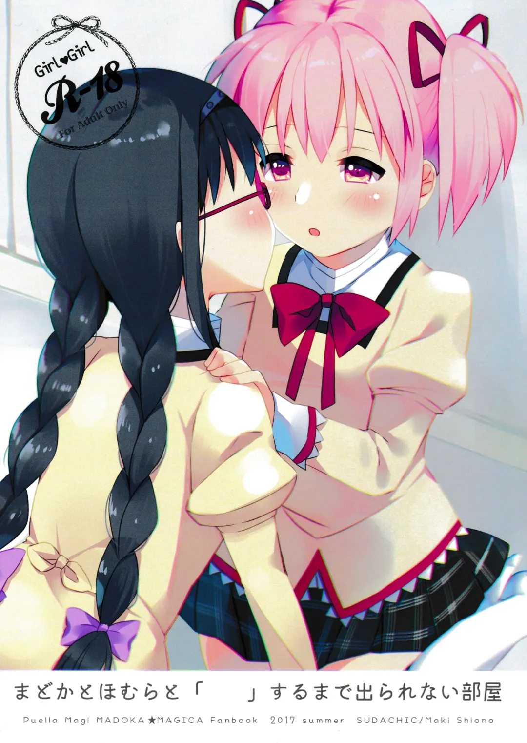 [Shiono Maki] Madoka to Homura to " " Suru made Derarenai Heya Fhentai.net - Page 1