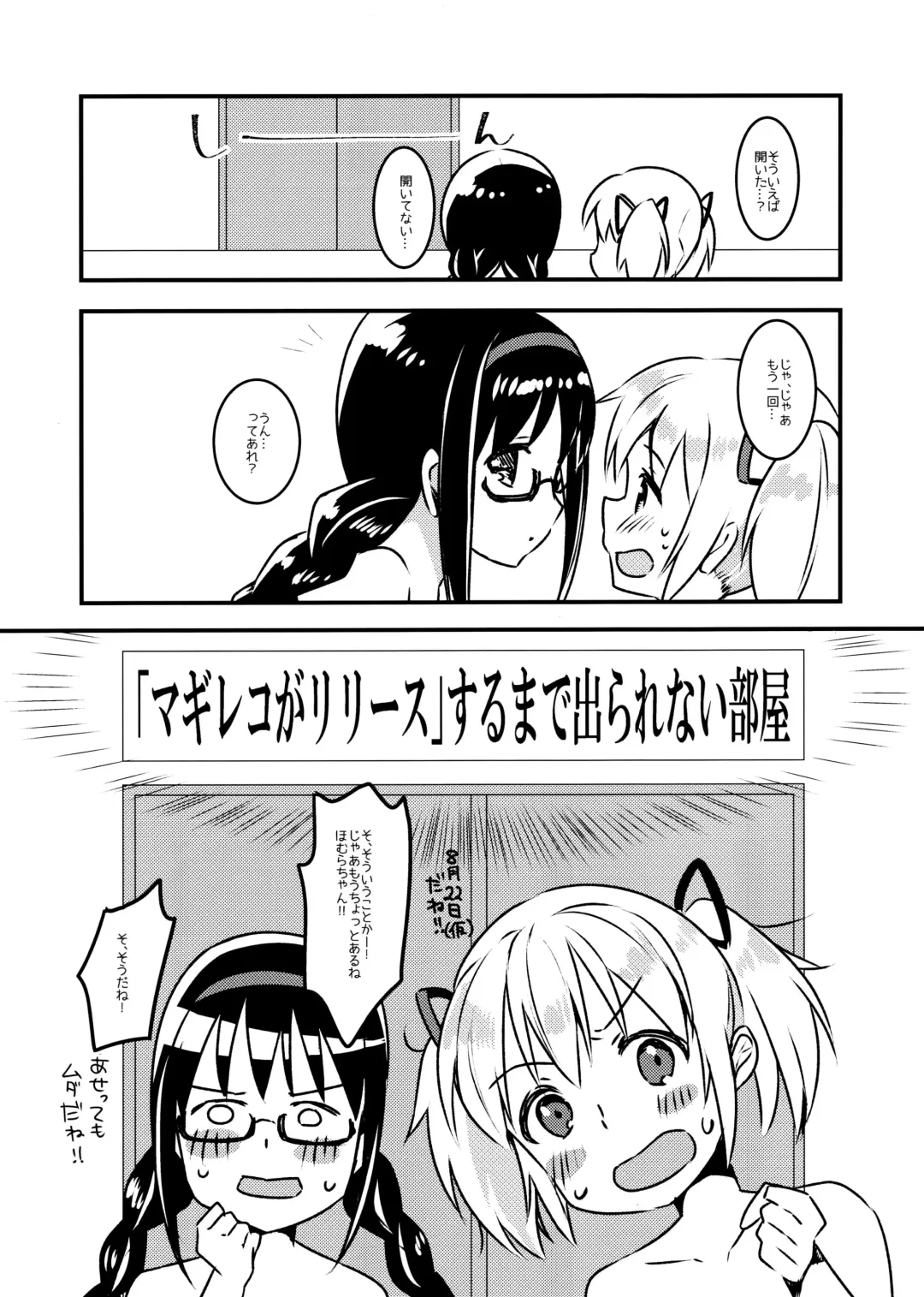 [Shiono Maki] Madoka to Homura to " " Suru made Derarenai Heya Fhentai.net - Page 8