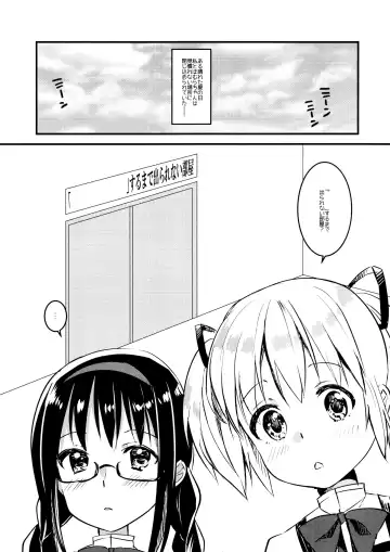 [Shiono Maki] Madoka to Homura to " " Suru made Derarenai Heya Fhentai.net - Page 2