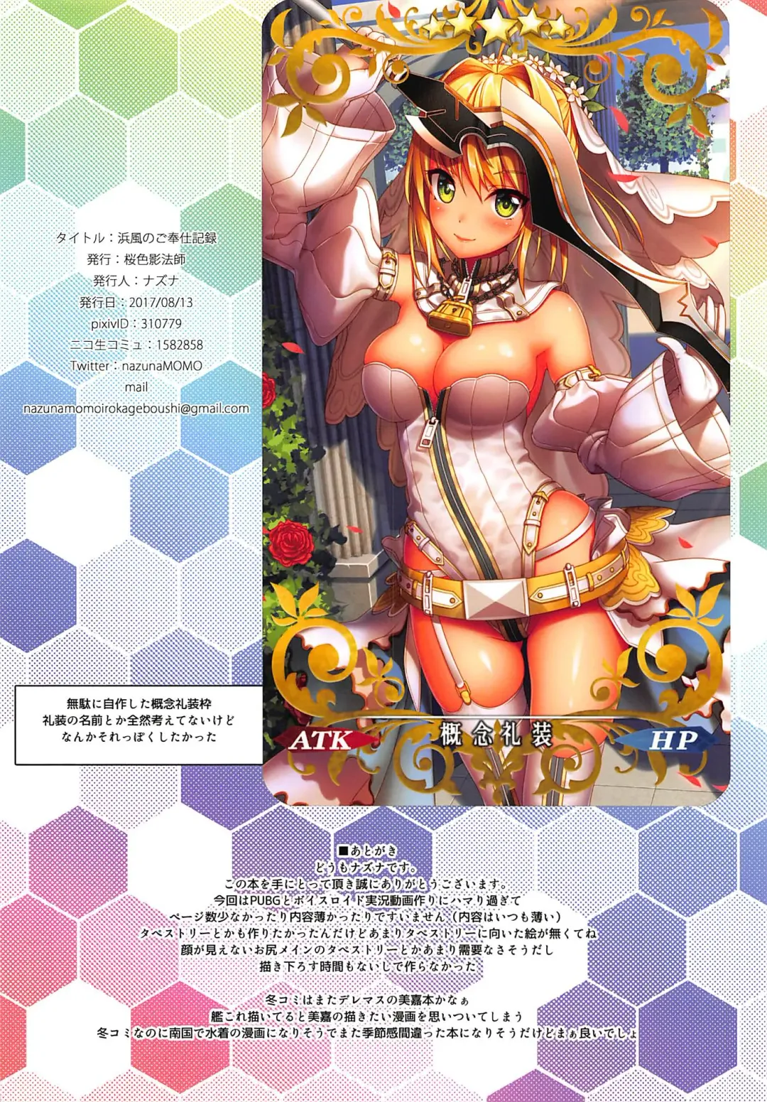 [Nazuna] Hamakaze no Gohoushi Kiroku Fhentai - Page 18