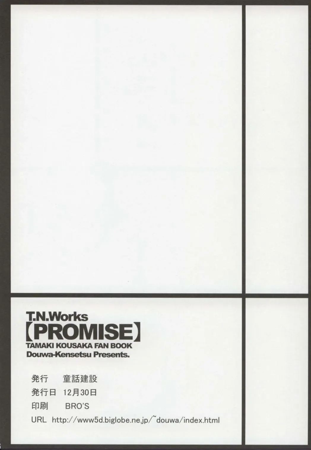 [Nomura Teruya] PROMISE Fhentai - Page 25