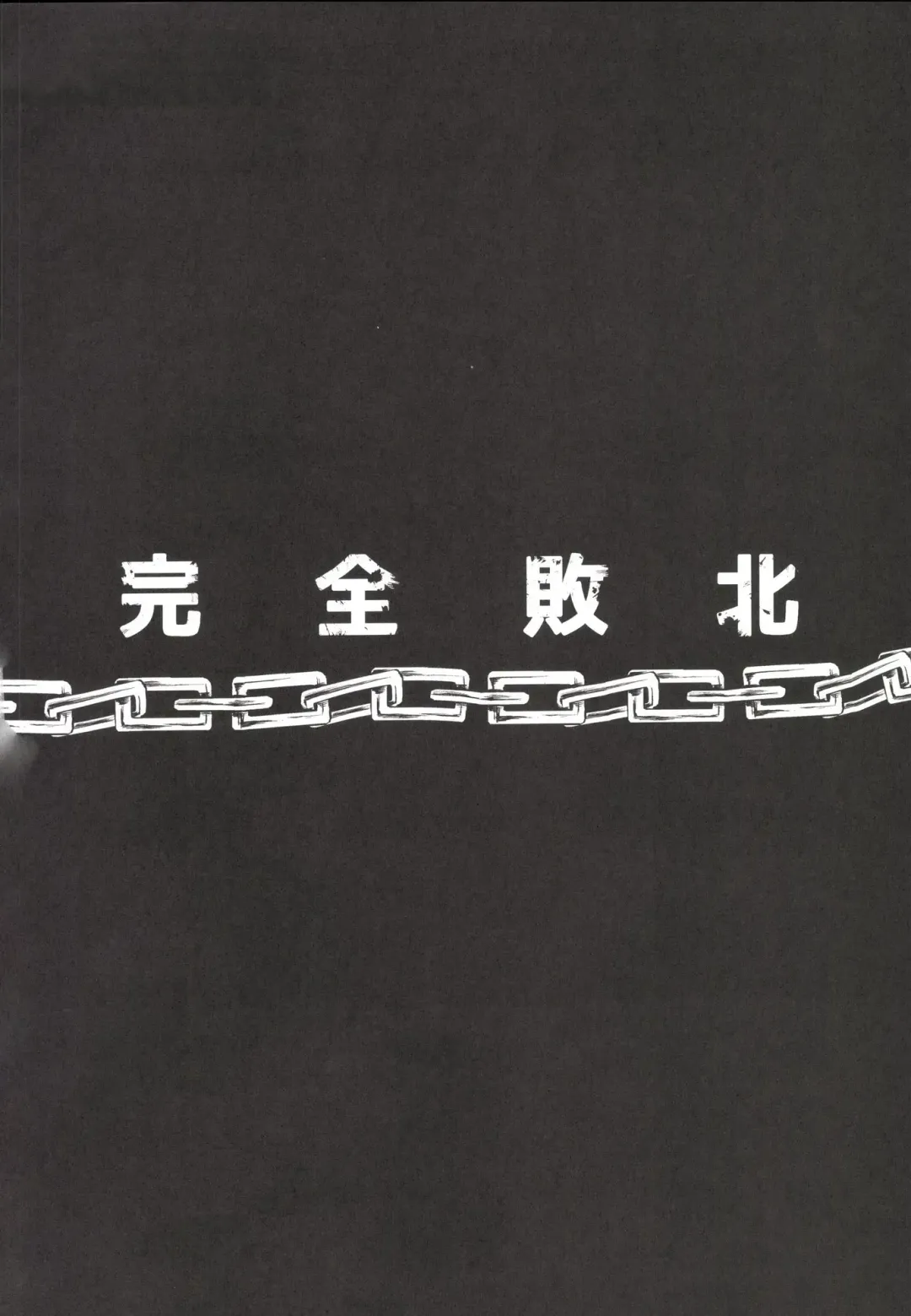 [Fukurokouji - Mokyu] Kanzen Haiboku Aigan Senshi Soushuuhen Fhentai - Page 3