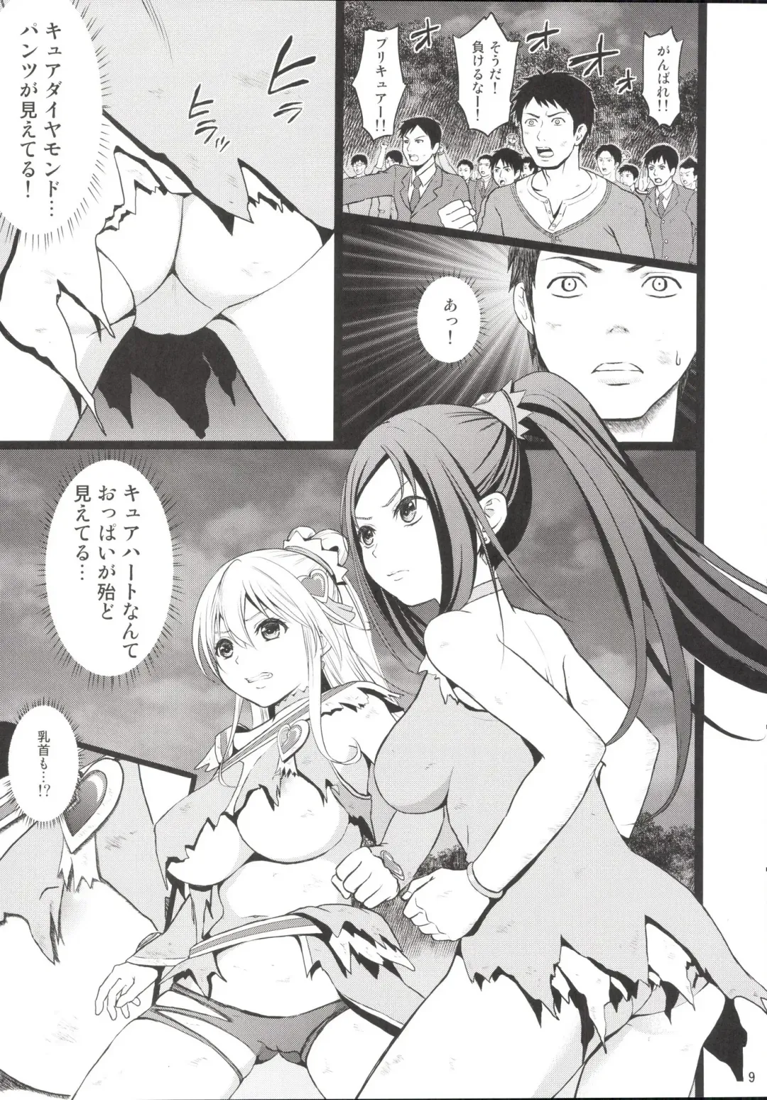 [Fukurokouji - Mokyu] Kanzen Haiboku Aigan Senshi Soushuuhen Fhentai - Page 8