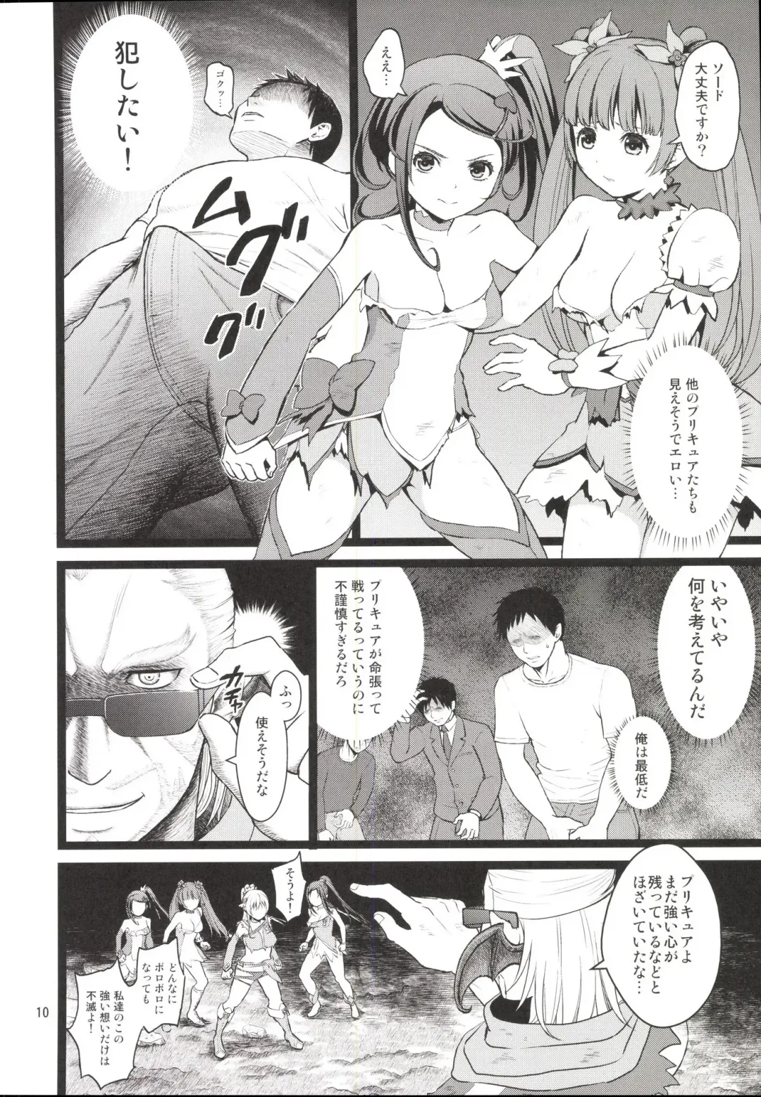 [Fukurokouji - Mokyu] Kanzen Haiboku Aigan Senshi Soushuuhen Fhentai - Page 9