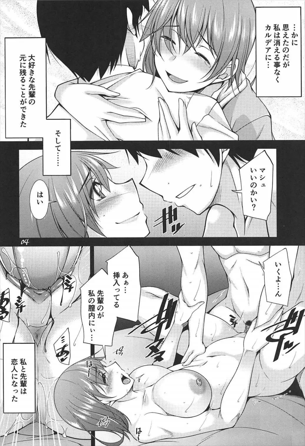 [Zen9] Mash to Natsuyasumi Fhentai.net - Page 3