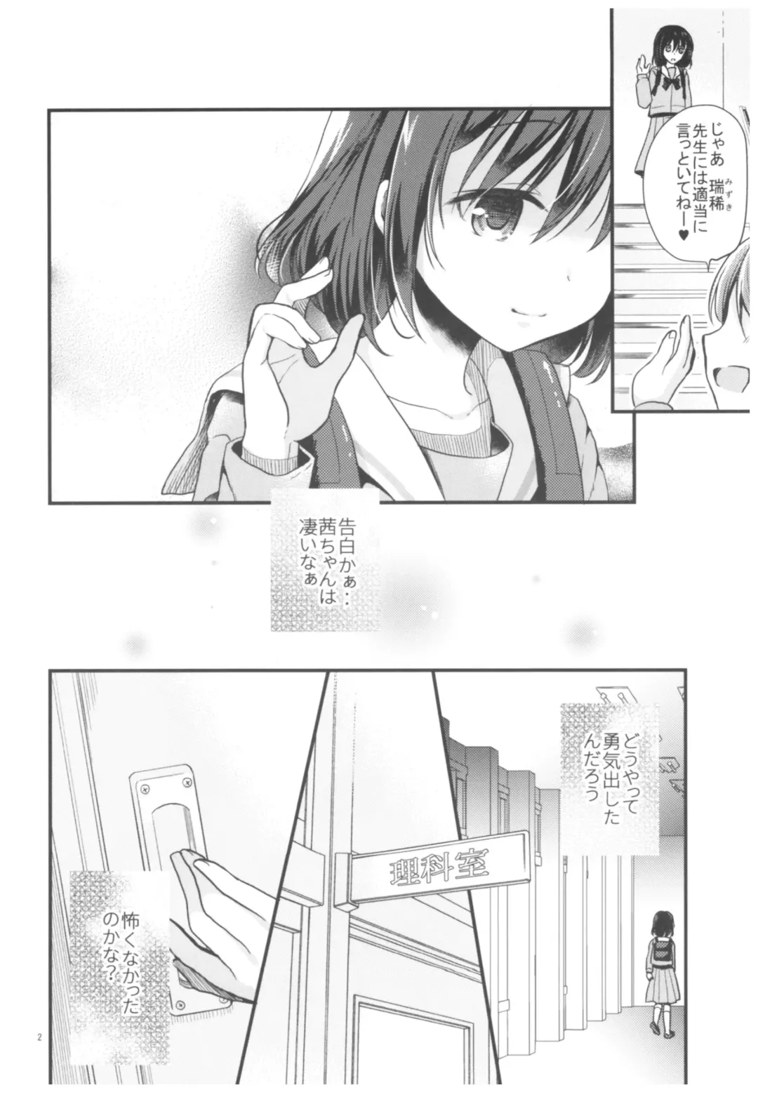 [Tamakake] Houkago no Rikashitsu Fhentai - Page 3