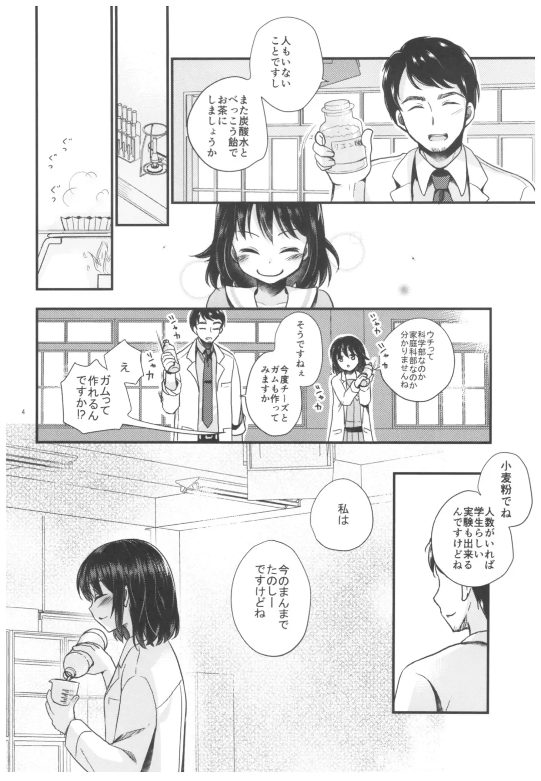 [Tamakake] Houkago no Rikashitsu Fhentai - Page 5