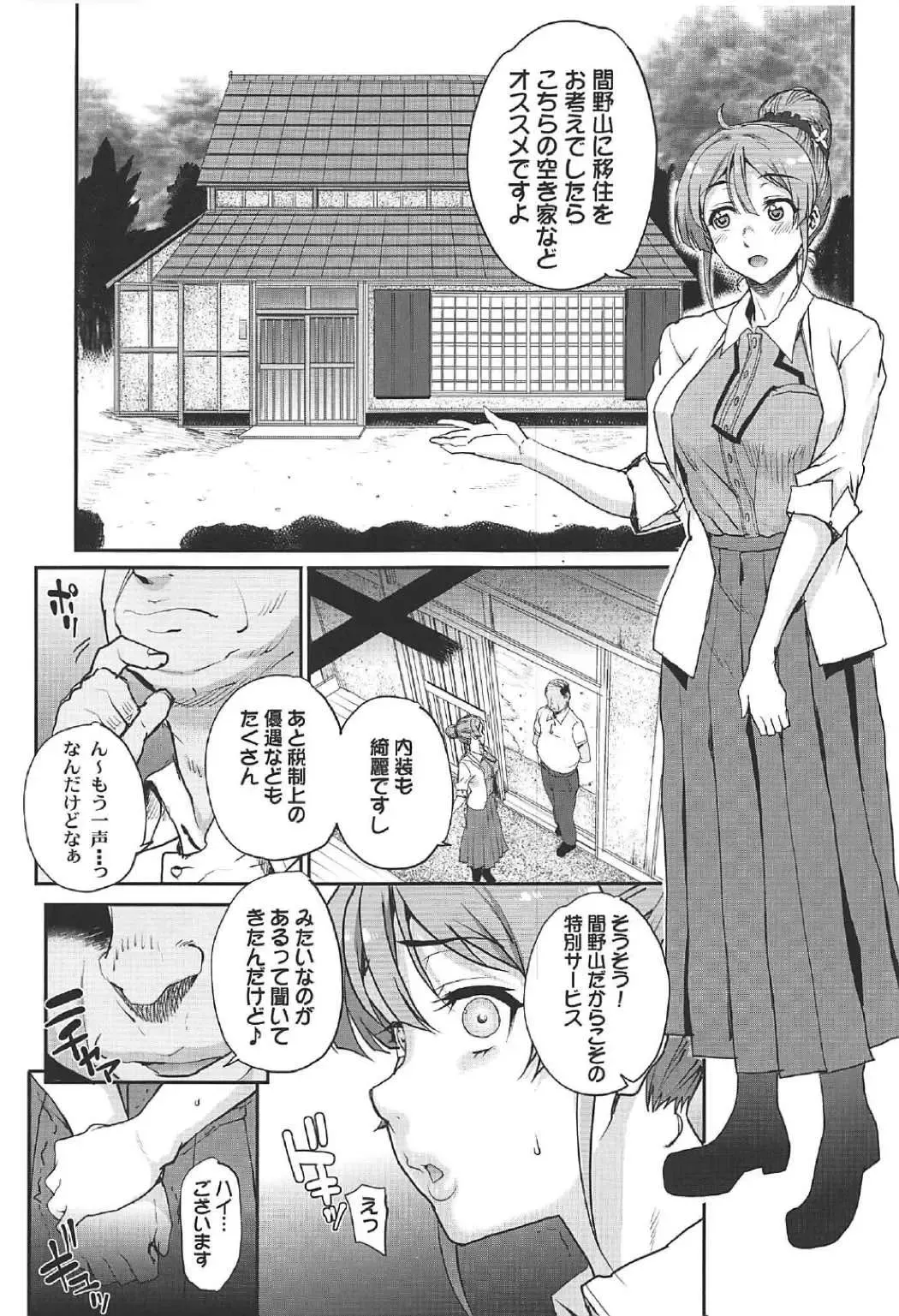 [Carn] Seinaru Machiokoshi Fhentai.net - Page 2